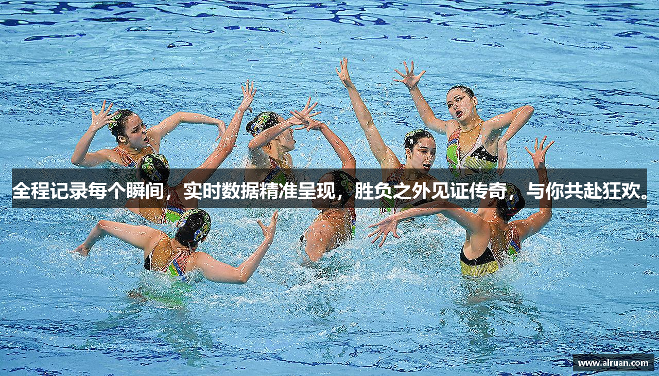 全程记录每个瞬间，实时数据精准呈现，胜负之外见证传奇，与你共赴狂欢。